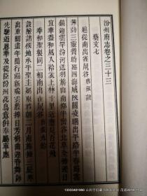 汾州府志 清乾隆版第2-4   8--11卷 19--20   27-- 34卷 不 全 品如图