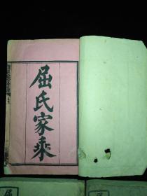 屈氏族谱憾震天日屈氏家乘，民国30年刊属大部头，大全16册，目录清晰，保存极美，卷首六卷原装五厚册，卷首三，四合一册，叙赞记艺文图例详实历史久远，有屈原记录，极罕见，本人代友出家谱宗谱族谱