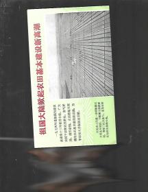 祖国大陆掀起农田基本建设新高潮【一张】