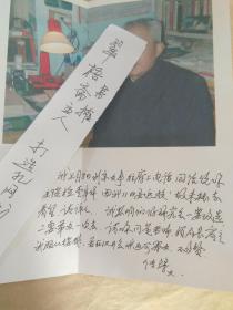 著名的哲学家、武汉大学教授  朱传棨   99年信札1页 带实寄封