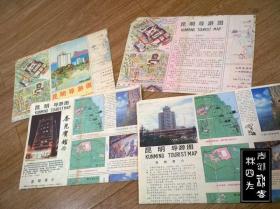 云南·昆明——游览图、旅游图、导游图、交通图等地图17张（印刷时间为1978-1999，张张不一样，详见描述以及图片）