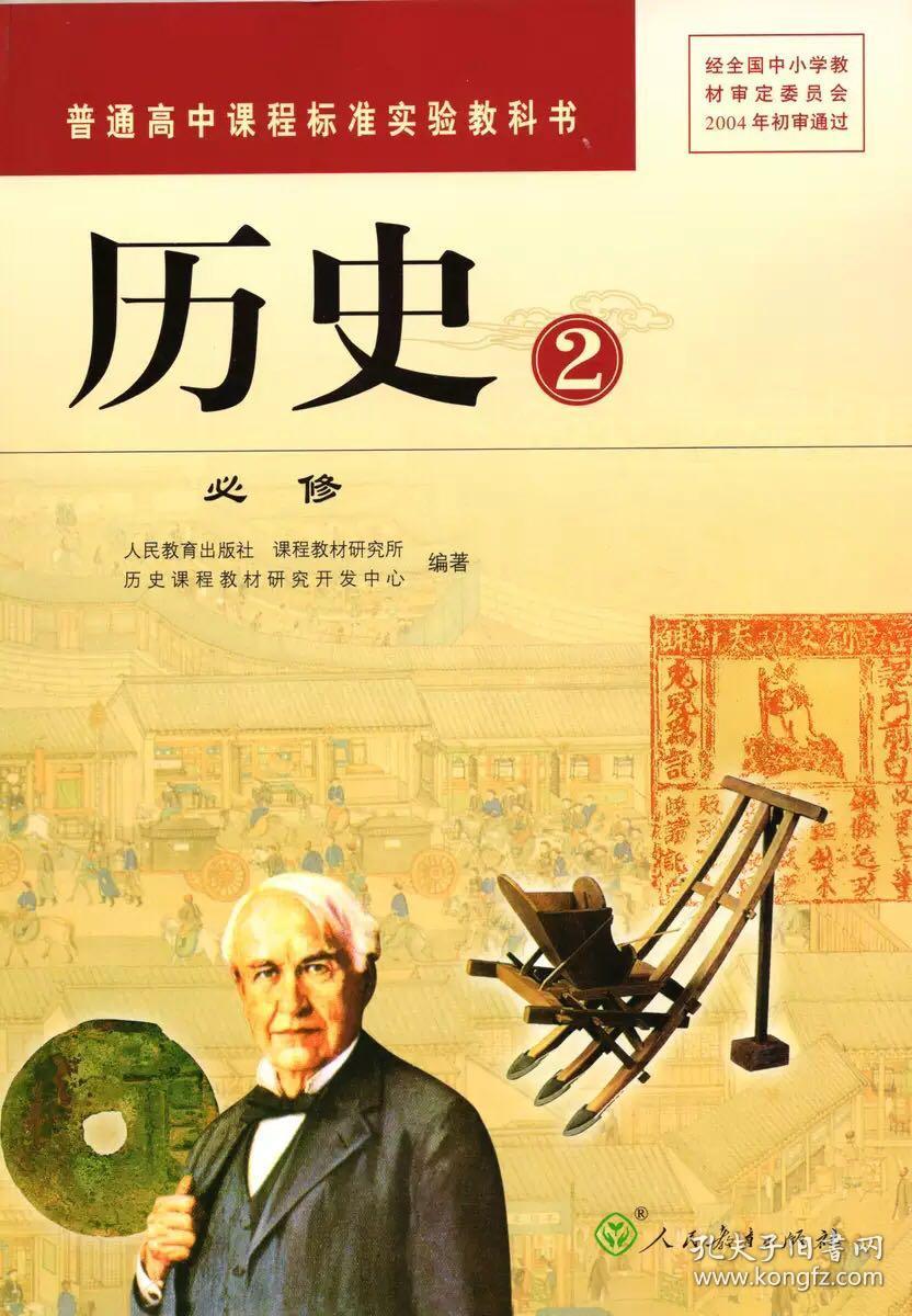 人教版高中历史必修2