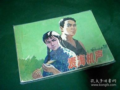 麦浪机声