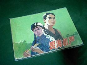 麦浪机声