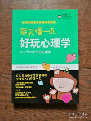 每天懂一点好玩心理学、每天懂一点行为心理学、每天懂一点色彩心理学（3册合售）