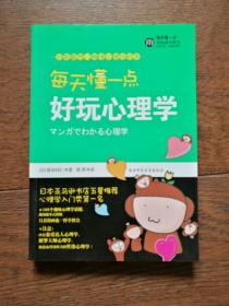 每天懂一点好玩心理学、每天懂一点行为心理学、每天懂一点潜伏心理学、每天懂一点色彩心理学、每天懂一点成功概率学、每天懂一点创意心理学、每天懂一点性格心理学（7册合售.成功概率学书脊略有褪色）