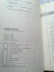 《短线高手看盘绝招》高手点金系列3