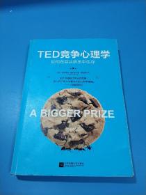 TED竞争心理学