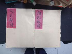 陶氏族谱 二支卷一卷二 2大本。毛笔手写本 在老家陶楼修谱