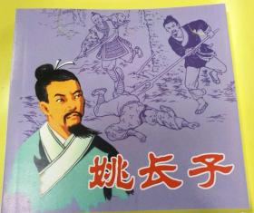 中国历史故事2