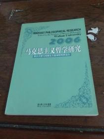 马克思主义哲学研究2006