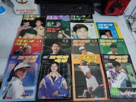 《羽毛球网球》1990年至1994年总计17期(90年创刊号1期，91年至94年四年16期，总计全17期)