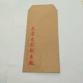 信封。未使用。《天津电影制片厂》
