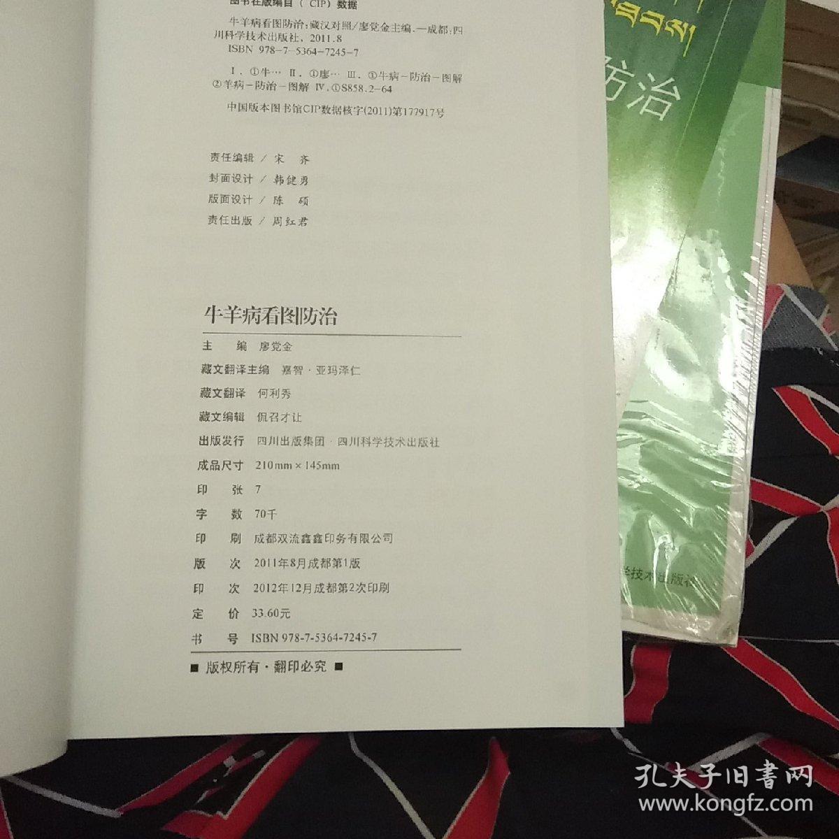 牛羊病看图防治(藏文版)