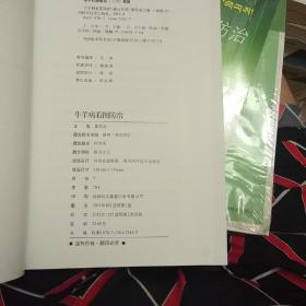 牛羊病看图防治(藏文版)