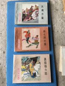 杨家将连环画一套21本（80年代）