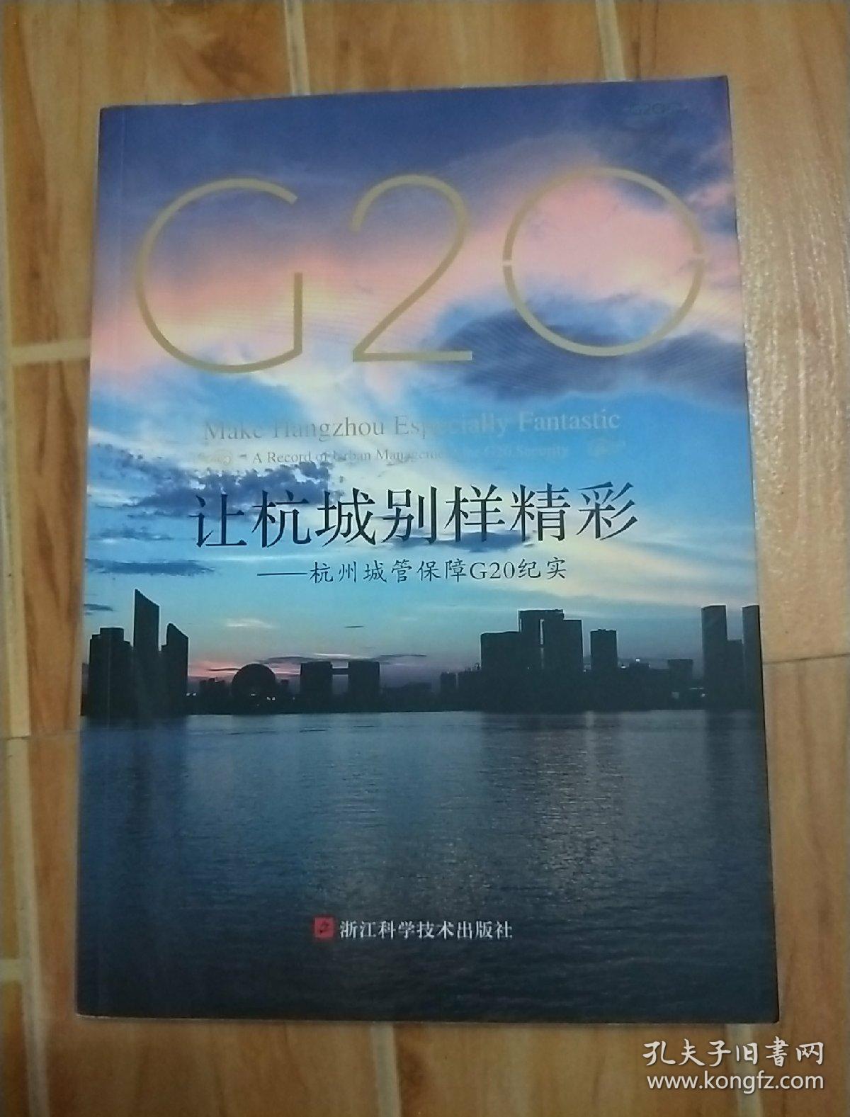 让杭城别样精彩