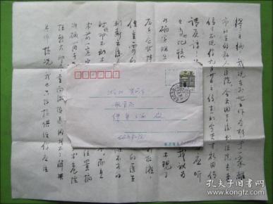 手札：河北石家庄(袁少英)毛笔信札二页带封[寄东坡赤壁诗社顾问缪英]