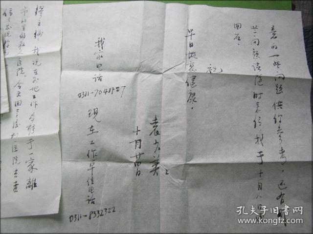 手札：河北石家庄(袁少英)毛笔信札二页带封[寄东坡赤壁诗社顾问缪英]