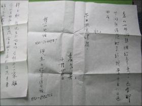 手札：河北石家庄(袁少英)毛笔信札二页带封[寄东坡赤壁诗社顾问缪英]