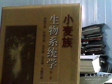 小麦族生物系统学（第3卷）：仲彬草属、杜威草属、冰草属、南麦属、花鳞草属