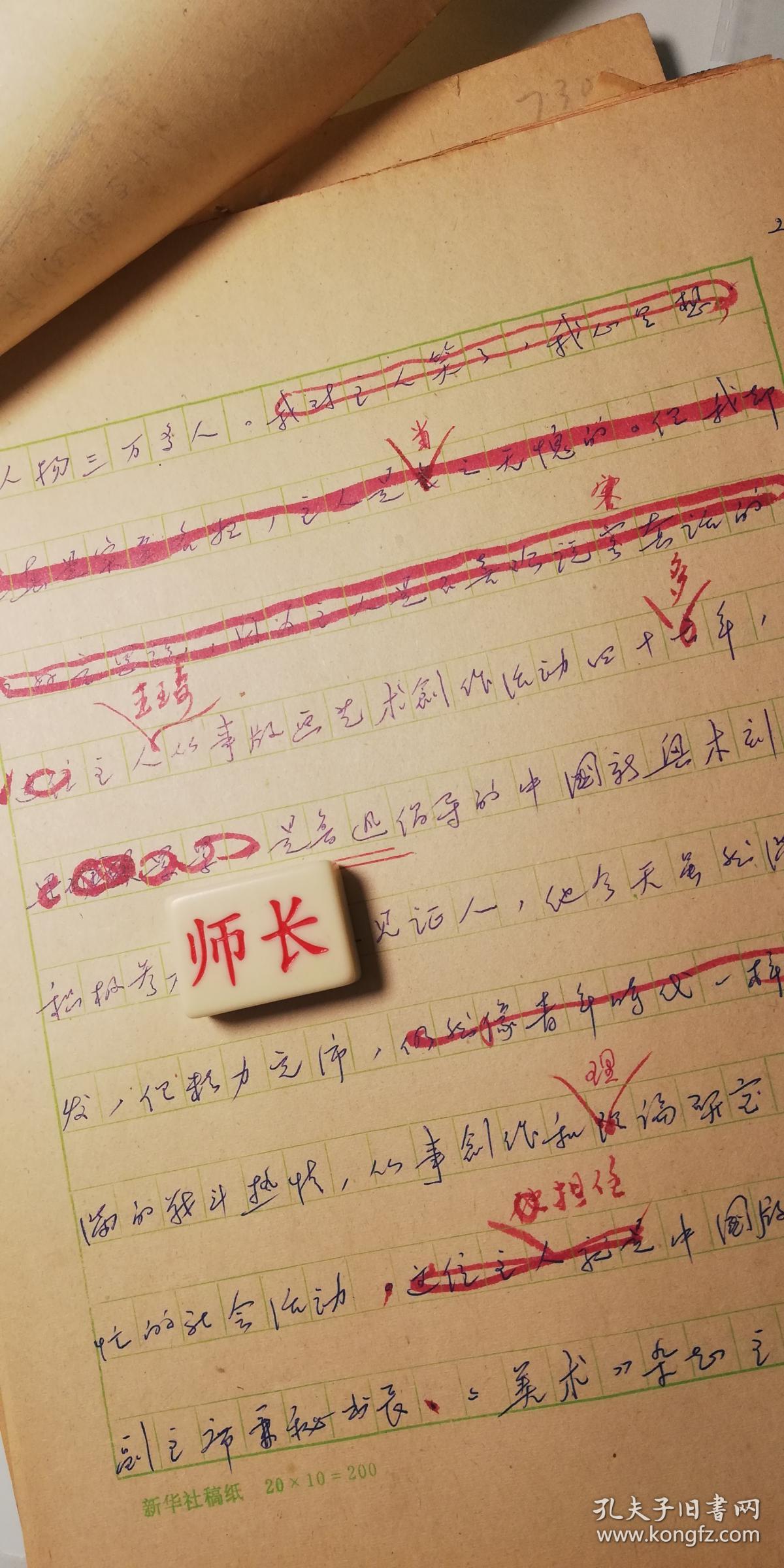 1984年北京姚平芳手稿《记版画家王琦》46页码提及黄新波、木刻、江北县、上海美专、郭沫若、抗日美术卢鸿基、洪毅然、冯德祀、周恩来、皖南事变、丁正献、刘铁华、美国版画家琼斯、罗密顿、陈烟桥、刘、梁永泰、汪刃锋、陆地、黄荣灿、王树艺、余新亚、廖冰兄、特伟、秦邦宪、邓发、陈舜瑶、新华日报、韦贤、淮海战役、中央美术学院、官厅水库、陈毅、贺龙、渣滓洞、画家黄永玉、刘思慕、章道非、古元、王琦（别名文林、