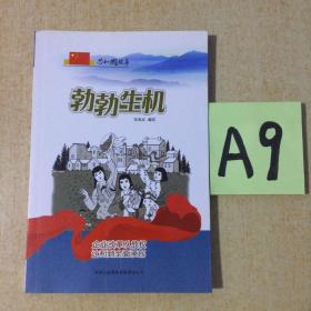 共和国故事·企业改革从放权让利到全面承包：勃勃生机～～～～～满25包邮！