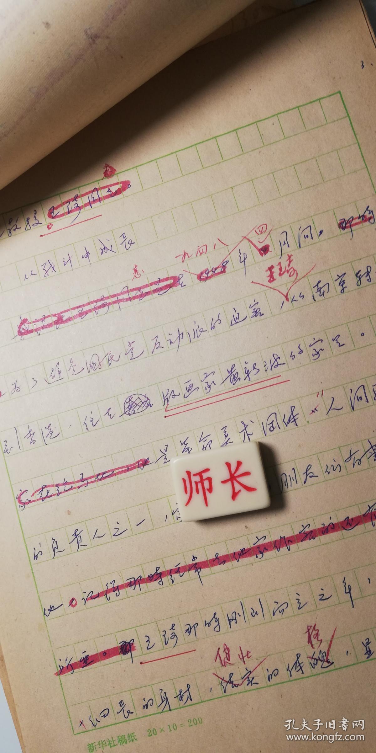 1984年北京姚平芳手稿《记版画家王琦》46页码提及黄新波、木刻、江北县、上海美专、郭沫若、抗日美术卢鸿基、洪毅然、冯德祀、周恩来、皖南事变、丁正献、刘铁华、美国版画家琼斯、罗密顿、陈烟桥、刘、梁永泰、汪刃锋、陆地、黄荣灿、王树艺、余新亚、廖冰兄、特伟、秦邦宪、邓发、陈舜瑶、新华日报、韦贤、淮海战役、中央美术学院、官厅水库、陈毅、贺龙、渣滓洞、画家黄永玉、刘思慕、章道非、古元、王琦（别名文林、