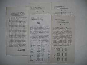 【书画展图册请柬】之七/江苏省版画系列展/1988