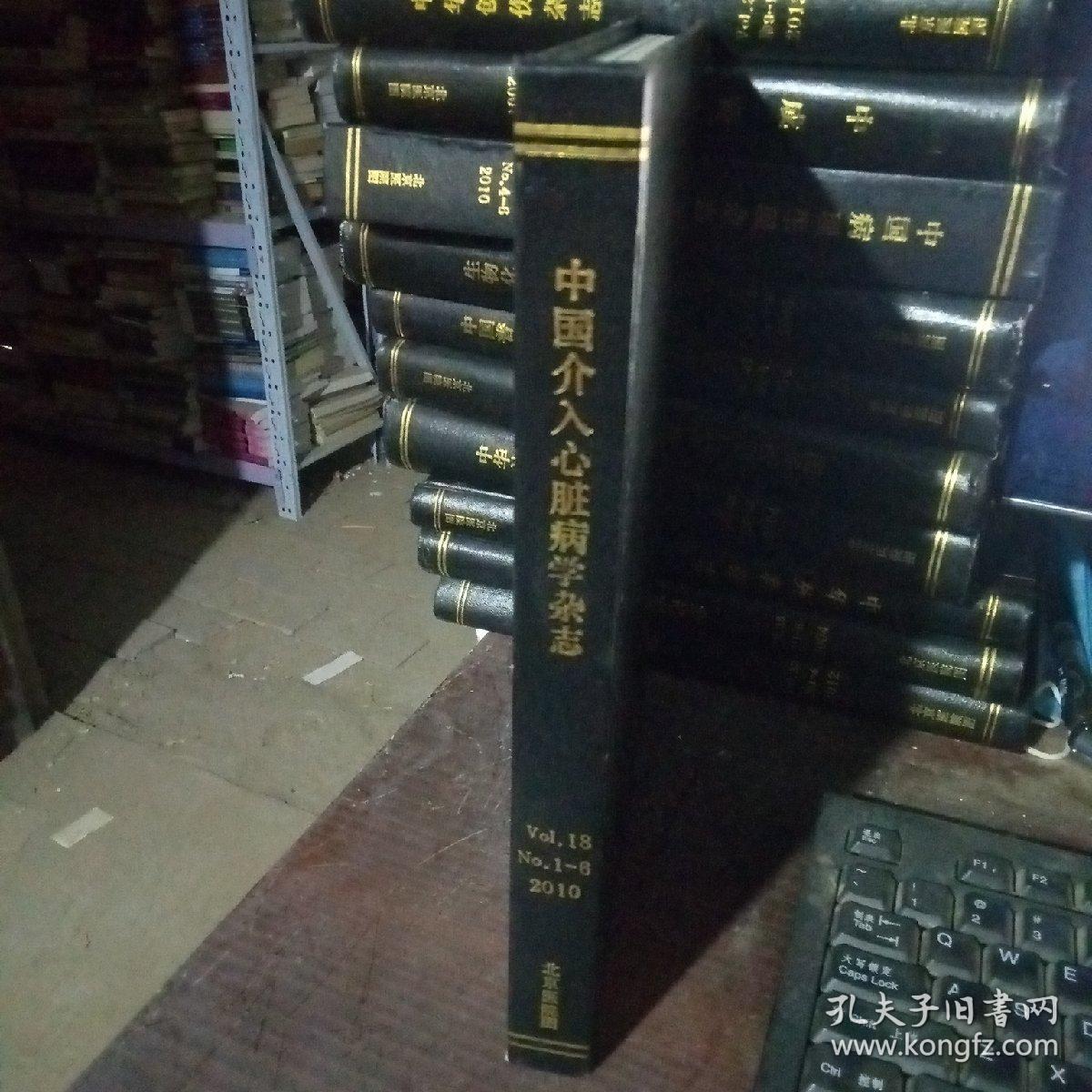 中国介入心脏病学杂志 Vol.18 No1-6 2010