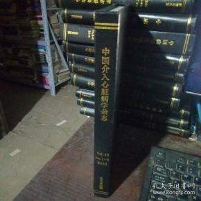 中国介入心脏病学杂志 Vol.18 No1-6 2010