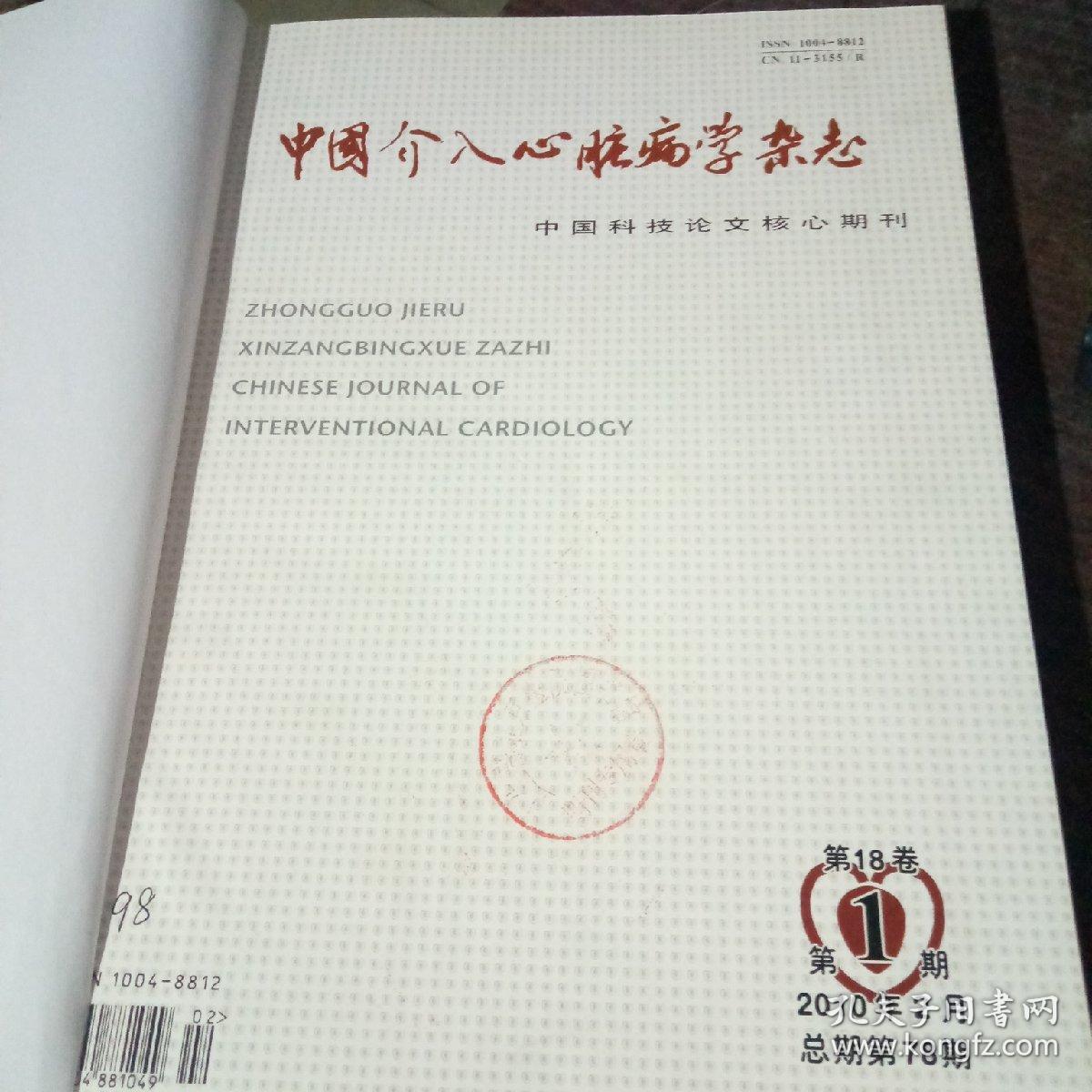 中国介入心脏病学杂志 Vol.18 No1-6 2010