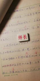 1984年北京姚平芳手稿《记版画家王琦》46页码提及黄新波、木刻、江北县、上海美专、郭沫若、抗日美术卢鸿基、洪毅然、冯德祀、周恩来、皖南事变、丁正献、刘铁华、美国版画家琼斯、罗密顿、陈烟桥、刘、梁永泰、汪刃锋、陆地、黄荣灿、王树艺、余新亚、廖冰兄、特伟、秦邦宪、邓发、陈舜瑶、新华日报、韦贤、淮海战役、中央美术学院、官厅水库、陈毅、贺龙、渣滓洞、画家黄永玉、刘思慕、章道非、古元、王琦（别名文林、