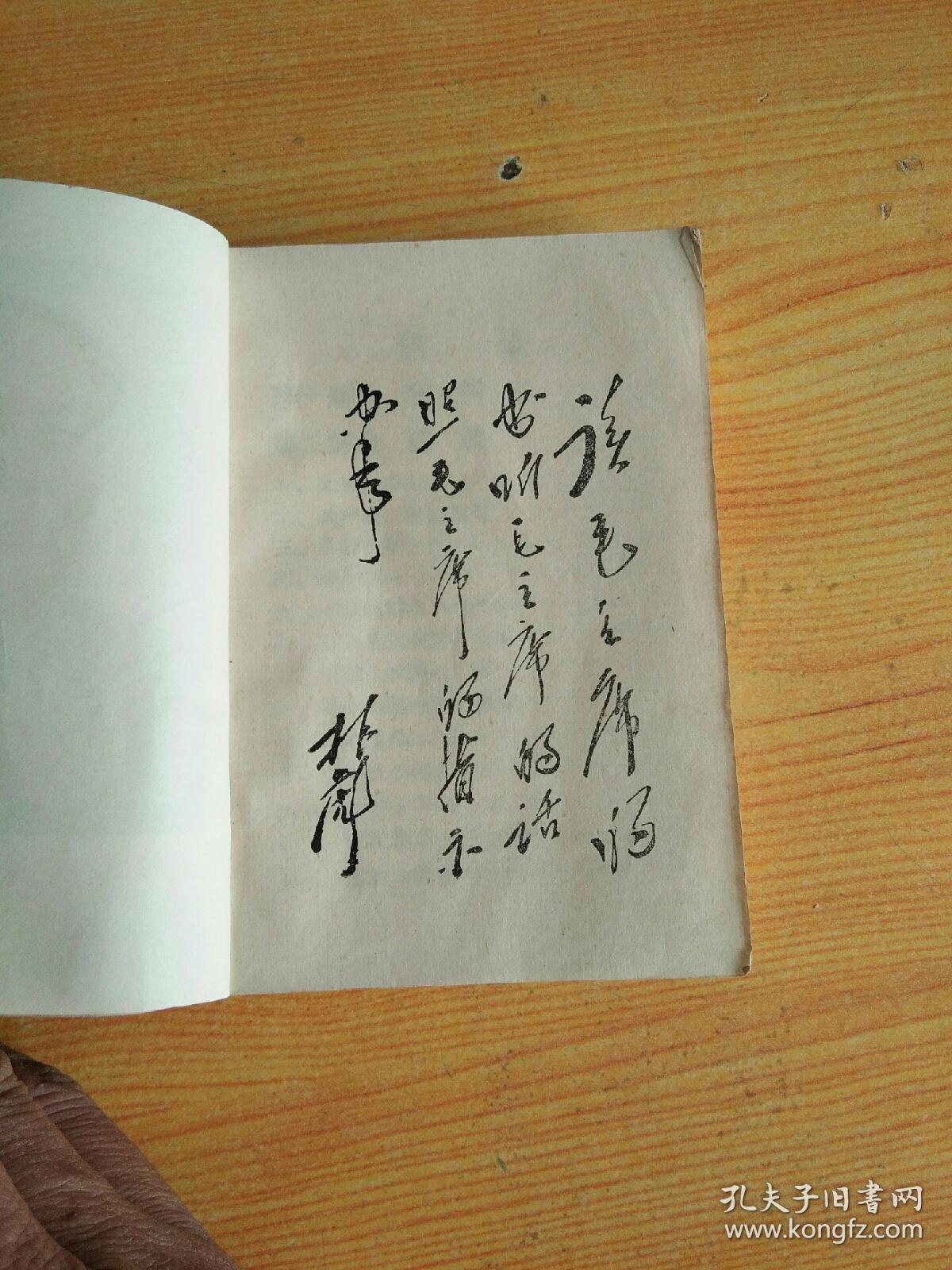 毛主席指示【带林彪题词】