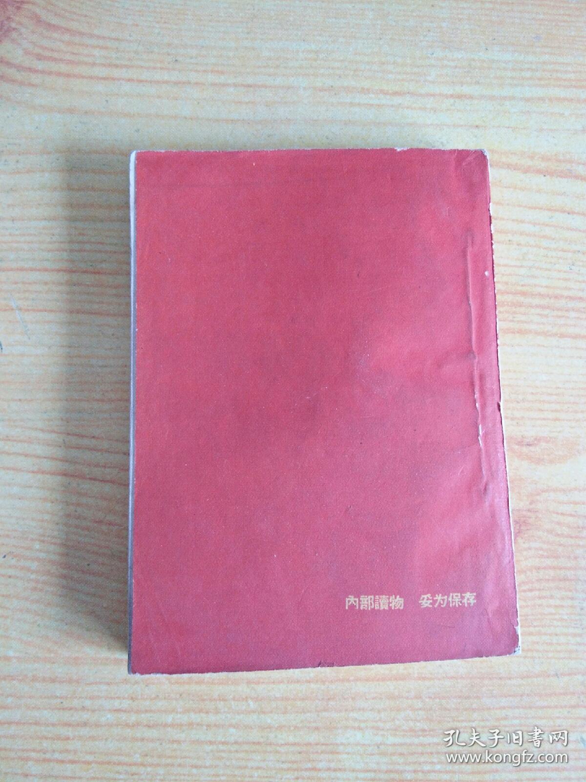 毛主席指示【带林彪题词】