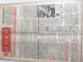 《金融时报》中共中＊关于建立社会主义市场经济体制若干问题的决定1993年11月17日出版