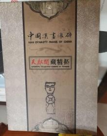 天麒阁藏精拓片(杨志军书法拓片）尺寸69公分×45公分