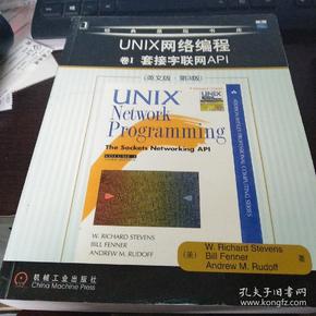 UNIX网络编程 卷I 套接字联网API（英文版・第3版）