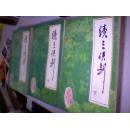 续三侠剑（原包书，十品，免争议9品）