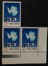jt新邮：J177“南极条约生效三十周年”邮票三连张（1991，面值0.20元，右下直角边）