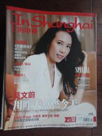 (新)上海电视周刊2018-2A周刊封面莫文蔚封底李宗翰 S-1452