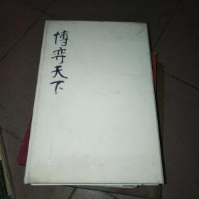 博弈天下--中国历代围棋诗三百六十五首【上下册+附册，白纸线装】三本一函