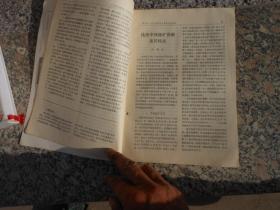 杂志；盐业史研究1990年4期；中国盐业国际学术讨论会述要