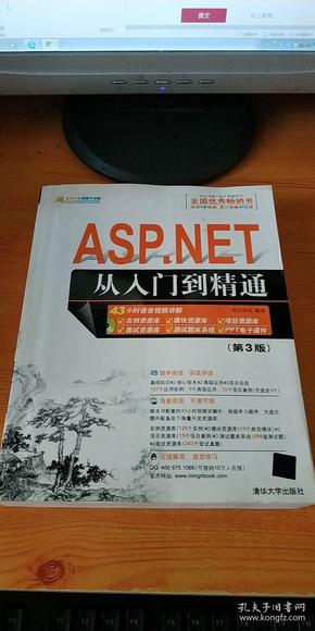 ASP.NET从入门到精通