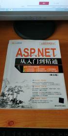 ASP.NET从入门到精通