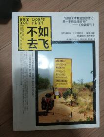 不如去飞：从伦敦到北京，30000公里的热血之旅！