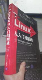 Linux从入门到精通