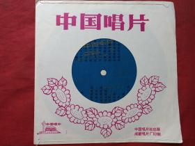 中国唱片：（蓝色薄膜唱片、BM-20199、BM-78/20398/7、男低音独唱、老人河、跳蚤之歌、王逑钢琴伴奏）1978年出版