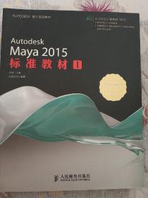 Autodesk Maya 2015标准教材（1）