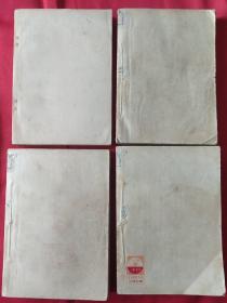 辯證唯物論與歷史唯物論基本問題（1-4）（有刘振华印章，签名。带一本刘振华笔记本）
